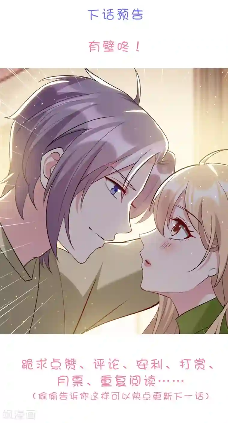 恋爱超速第52话 中招了！