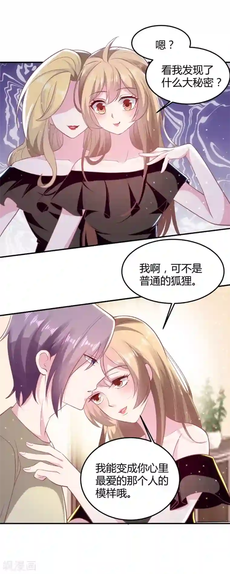 恋爱超速第52话 中招了！