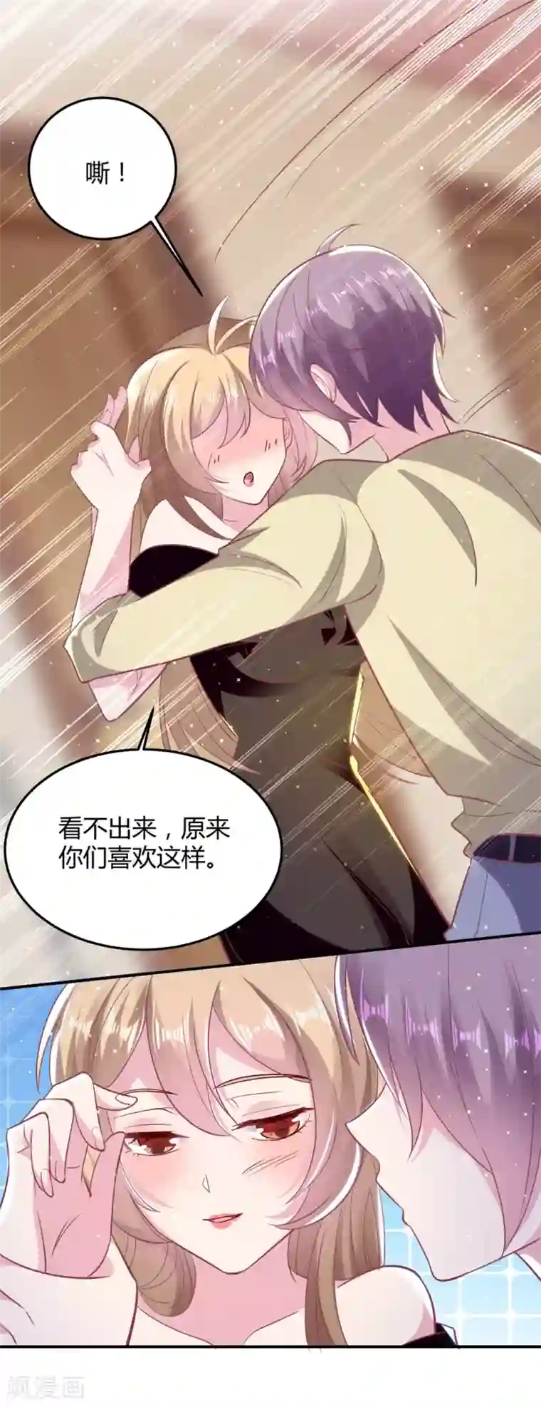 恋爱超速第52话 中招了！