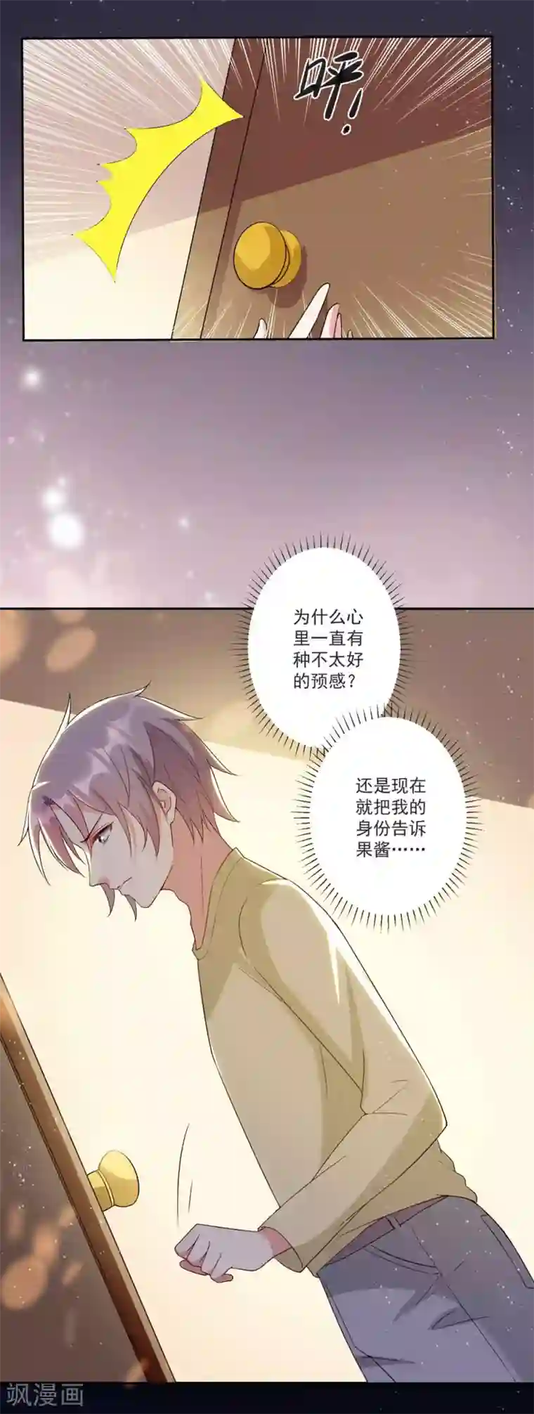 恋爱超速第53话 谁让我喜欢你呢