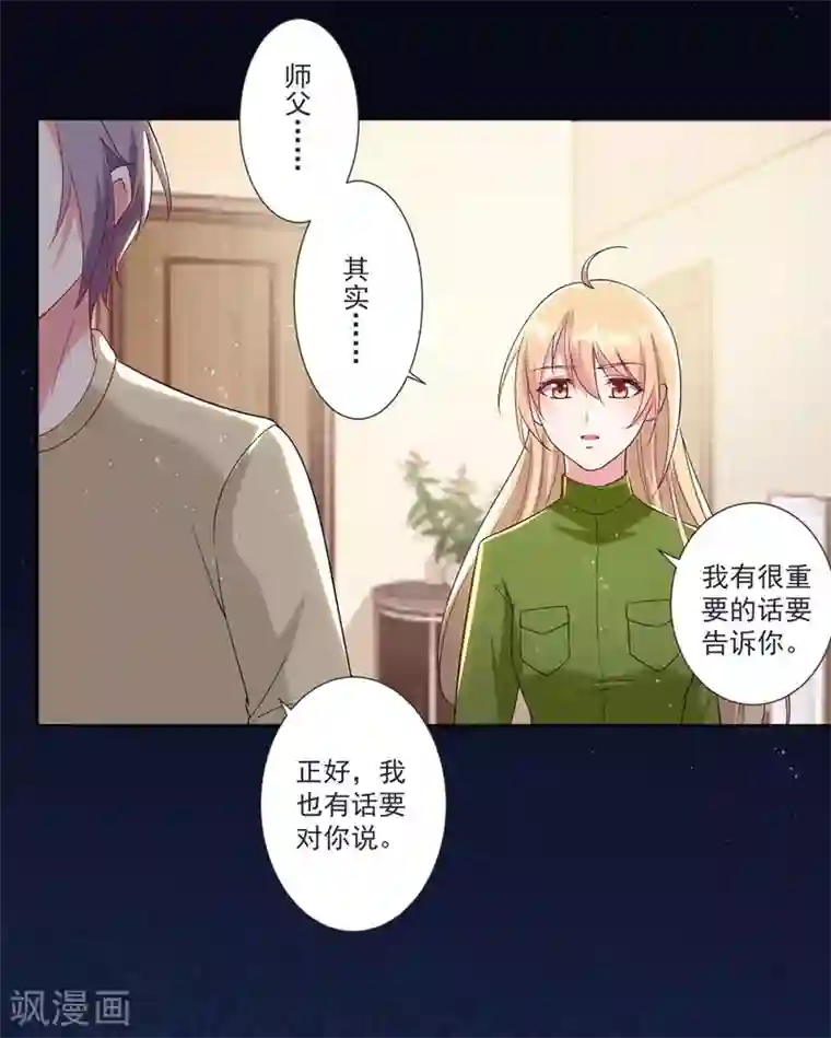 恋爱超速第53话 谁让我喜欢你呢