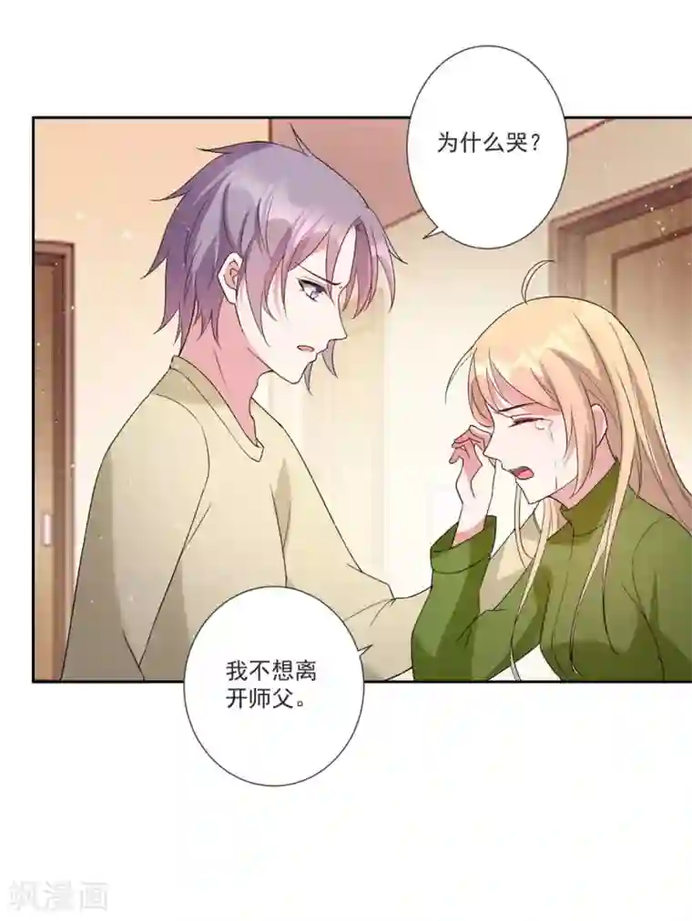 恋爱超速第53话 谁让我喜欢你呢