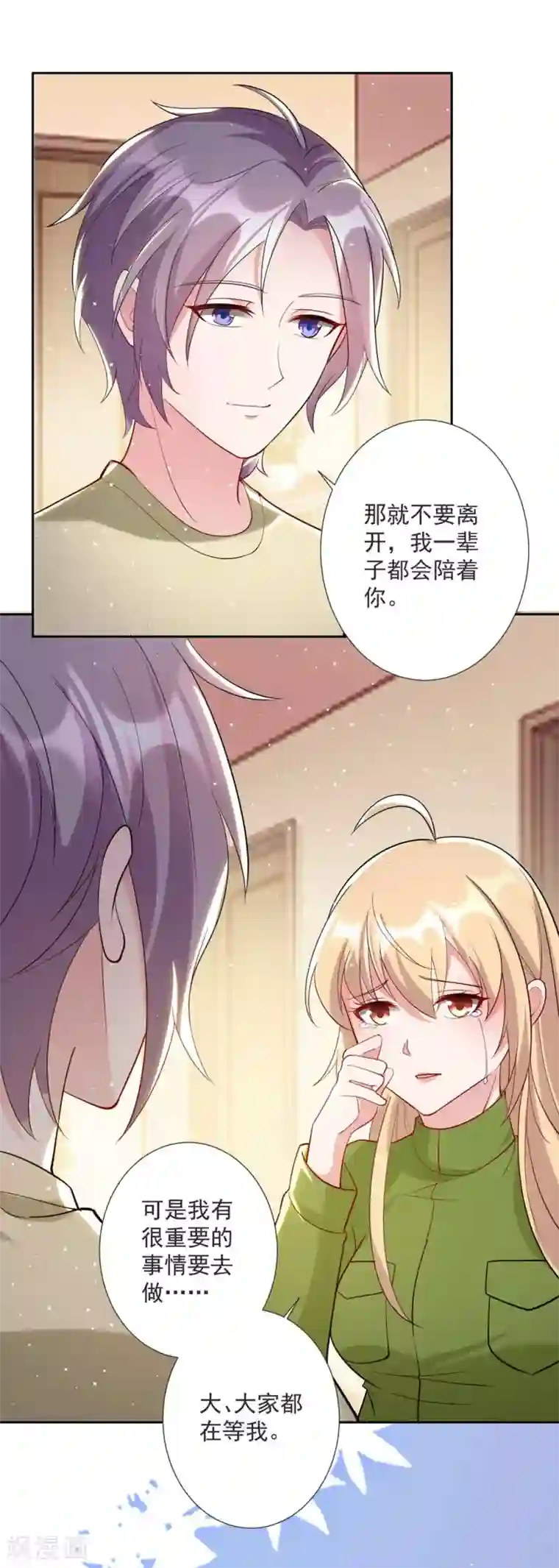 恋爱超速第53话 谁让我喜欢你呢