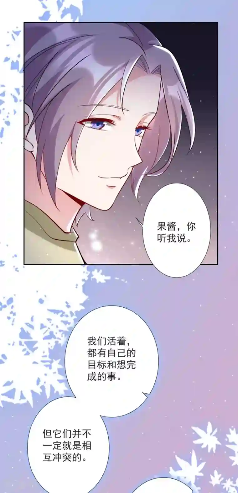 恋爱超速第53话 谁让我喜欢你呢