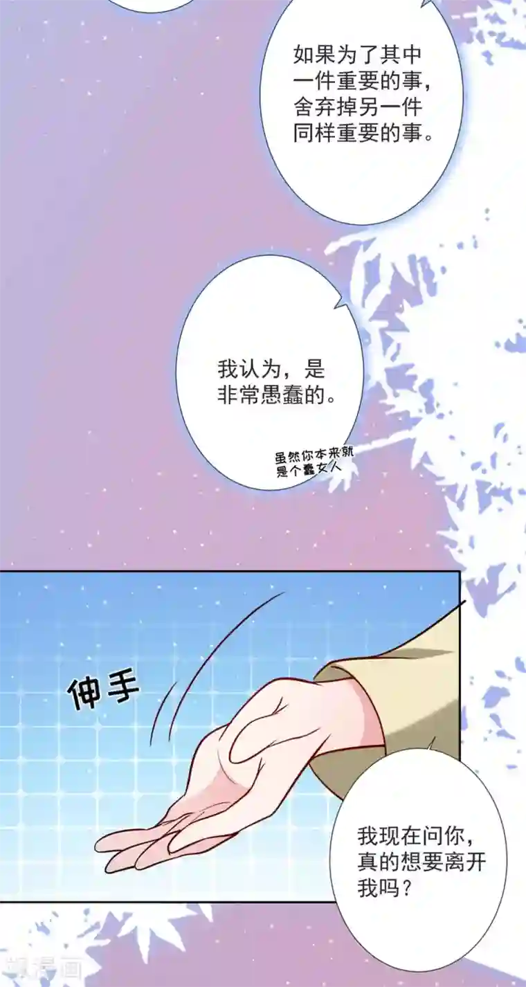 恋爱超速第53话 谁让我喜欢你呢