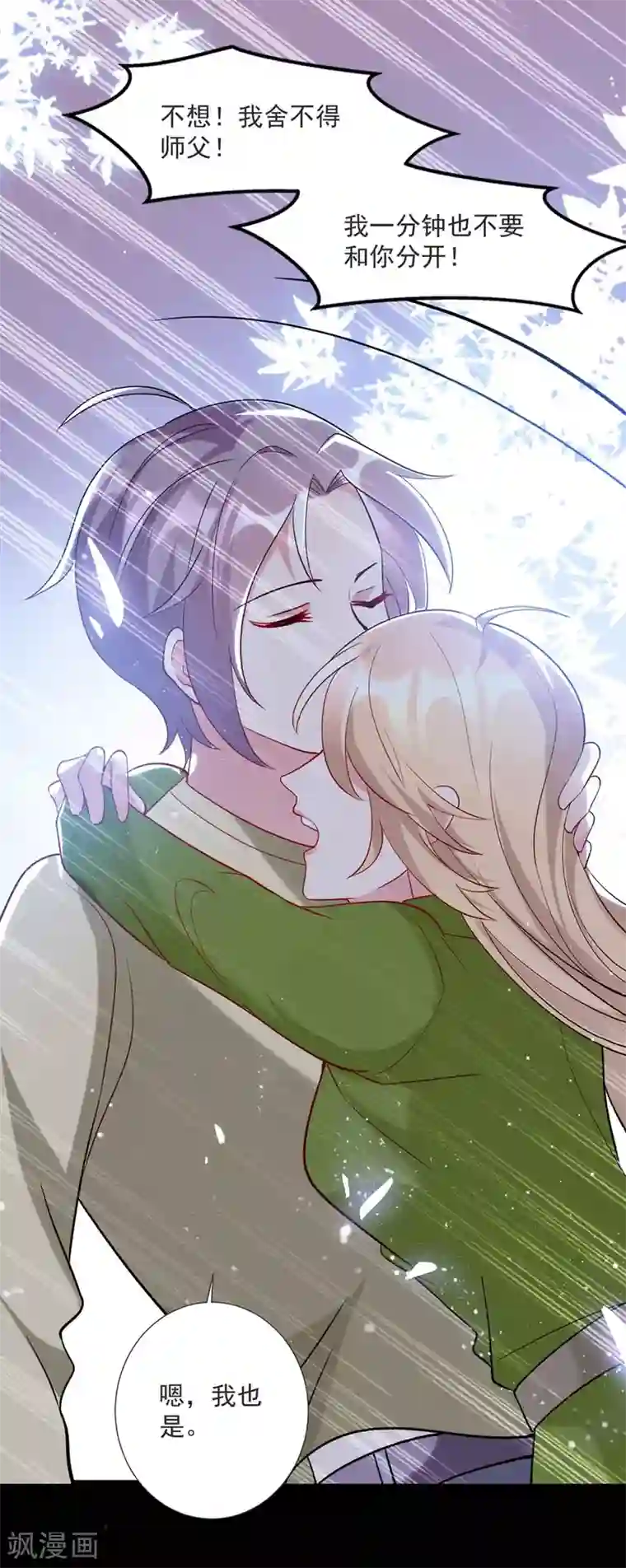 恋爱超速第53话 谁让我喜欢你呢