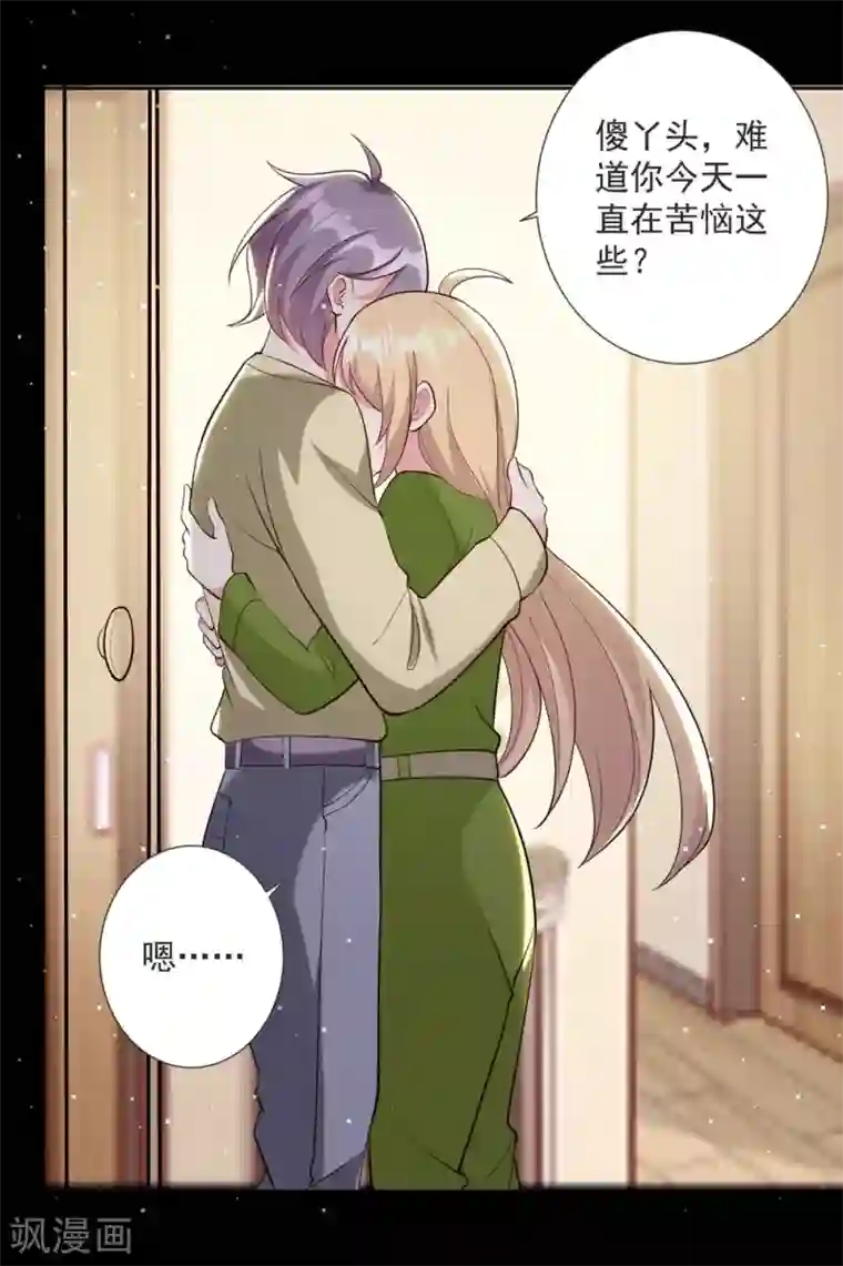 恋爱超速第53话 谁让我喜欢你呢