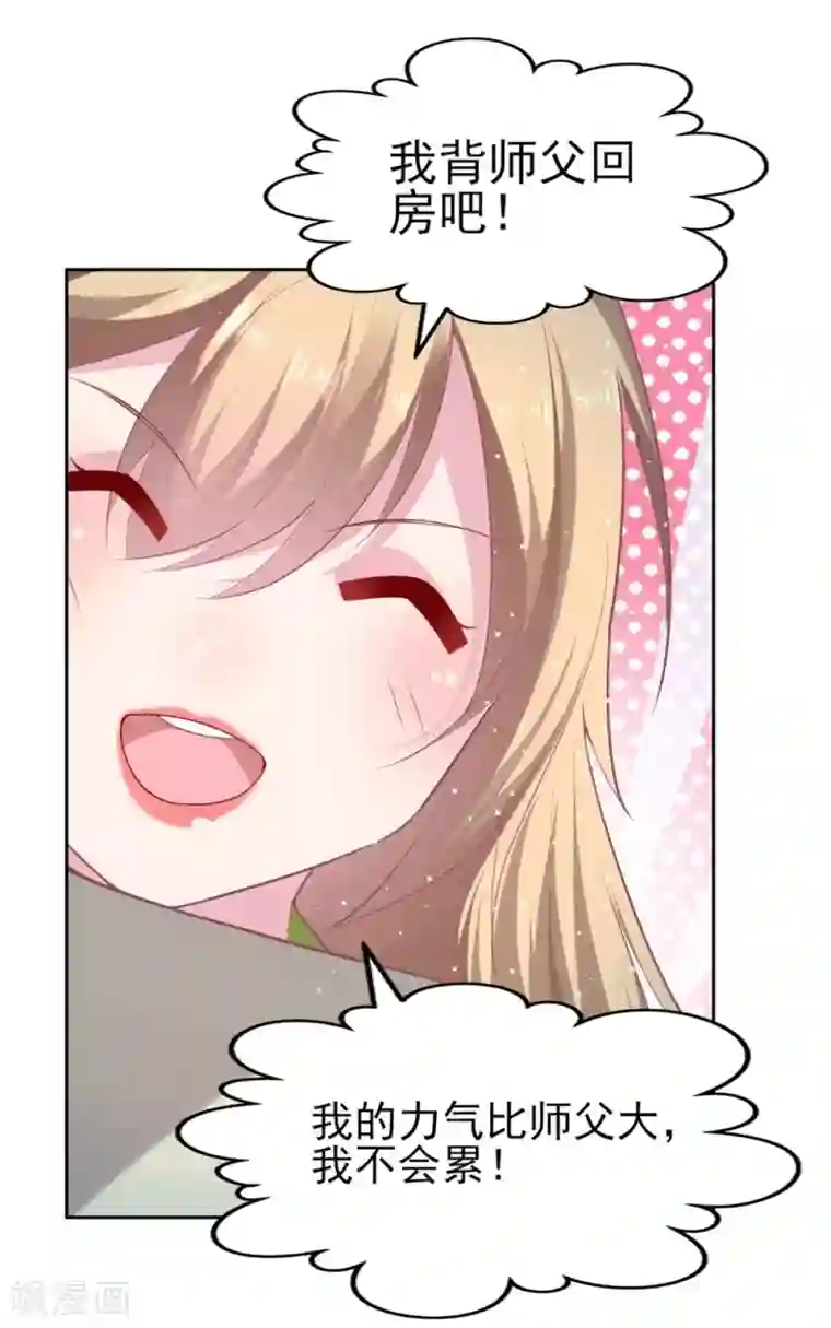 恋爱超速第53话 谁让我喜欢你呢