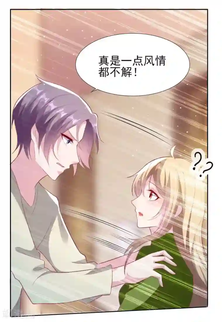 恋爱超速第53话 谁让我喜欢你呢