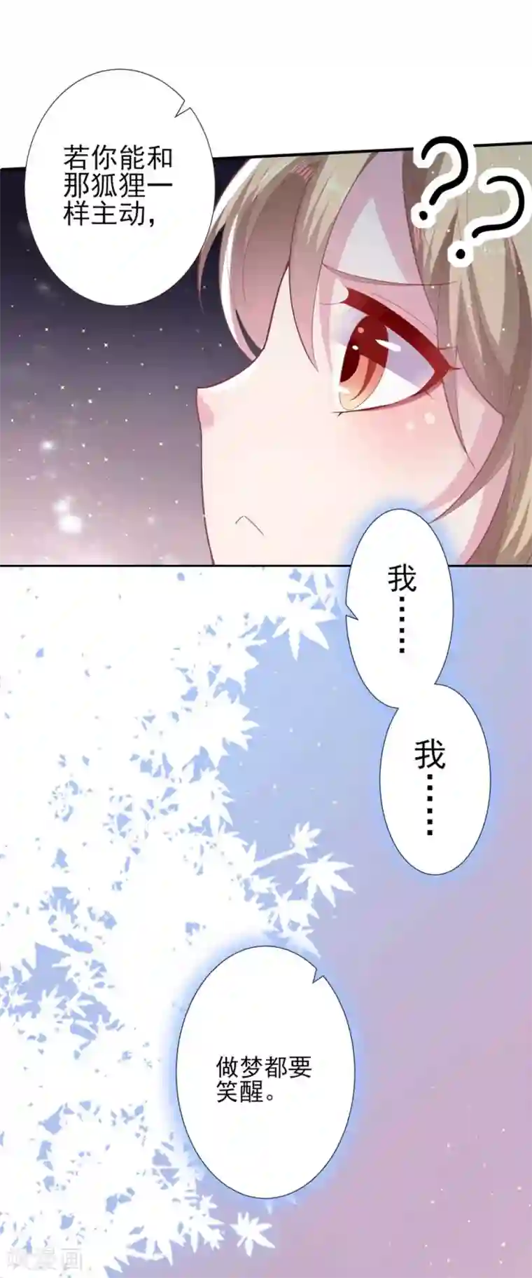 恋爱超速第53话 谁让我喜欢你呢