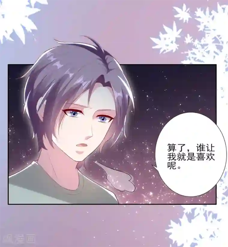 恋爱超速第53话 谁让我喜欢你呢