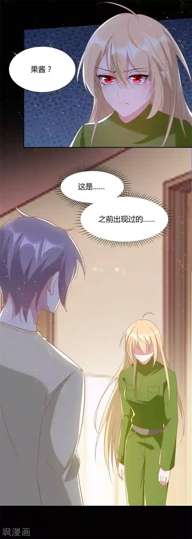 恋爱超速第54话 被操纵的果酱