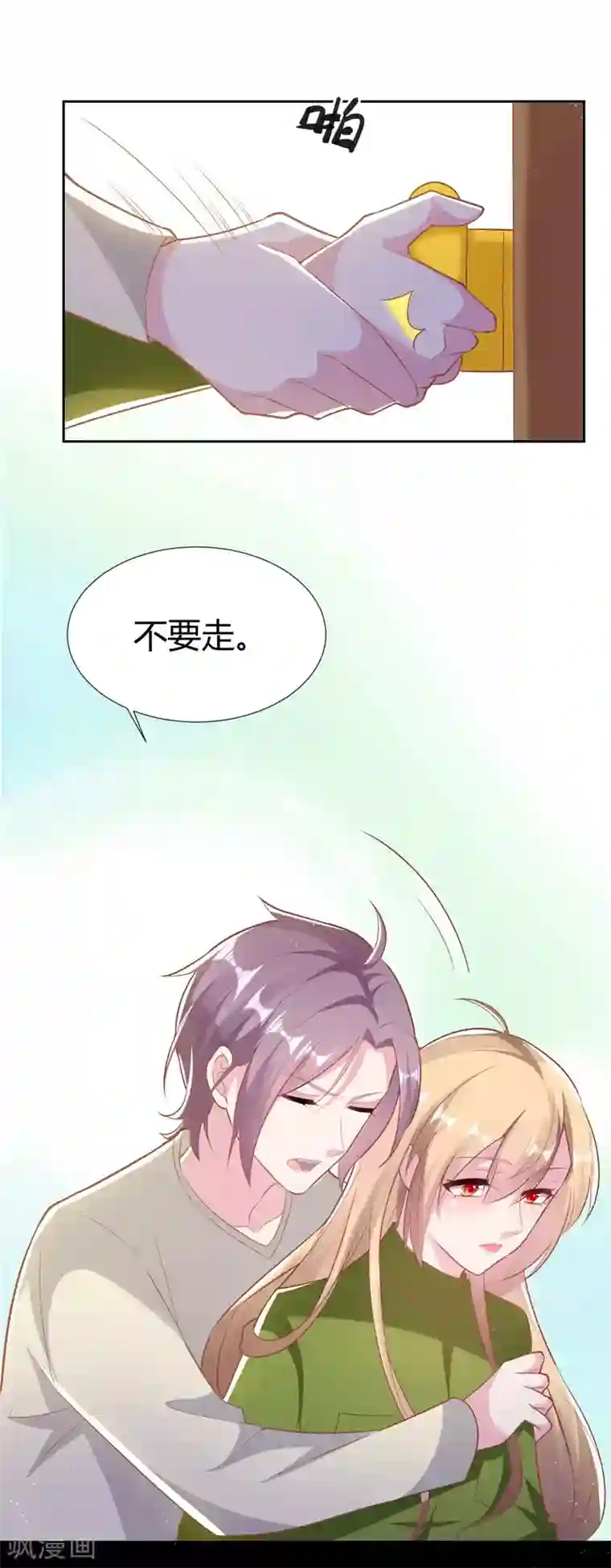 恋爱超速第54话 被操纵的果酱