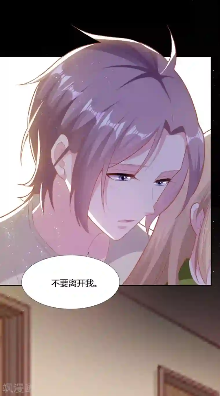 恋爱超速第54话 被操纵的果酱