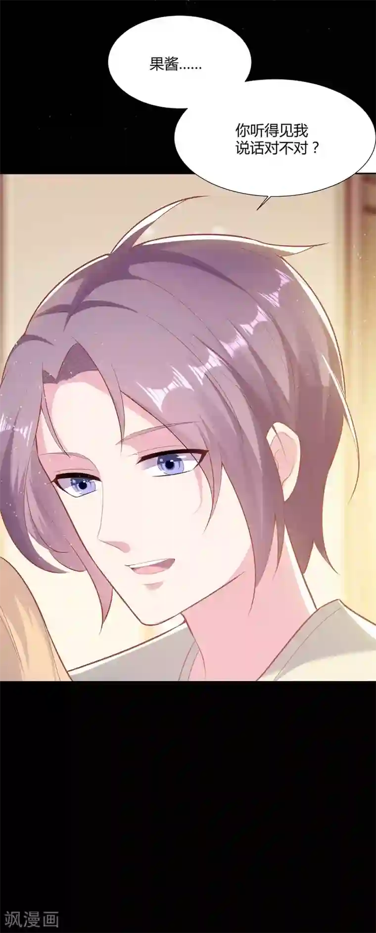 恋爱超速第54话 被操纵的果酱