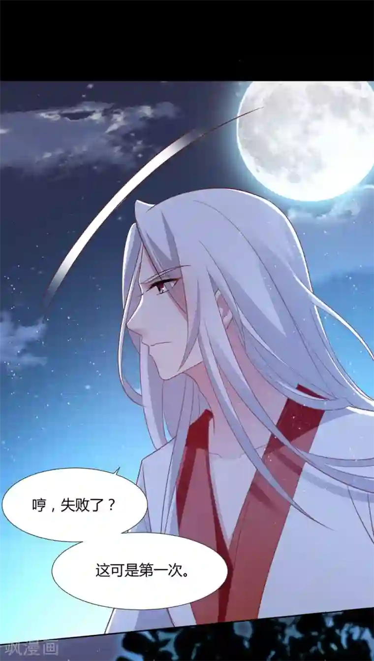 恋爱超速第54话 被操纵的果酱