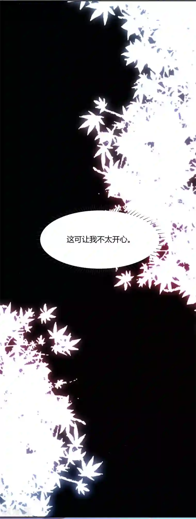 恋爱超速第54话 被操纵的果酱