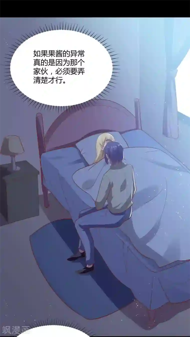 恋爱超速第54话 被操纵的果酱