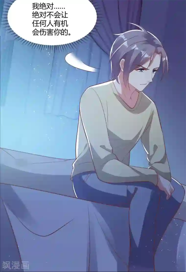 恋爱超速第54话 被操纵的果酱