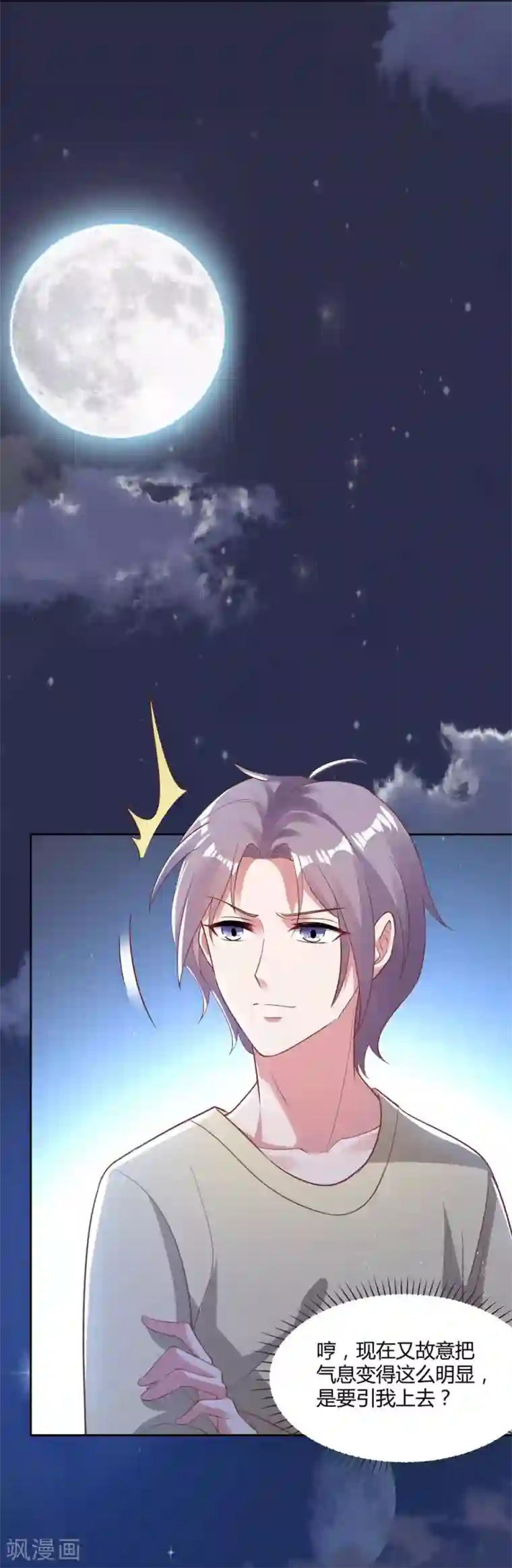 恋爱超速第54话 被操纵的果酱