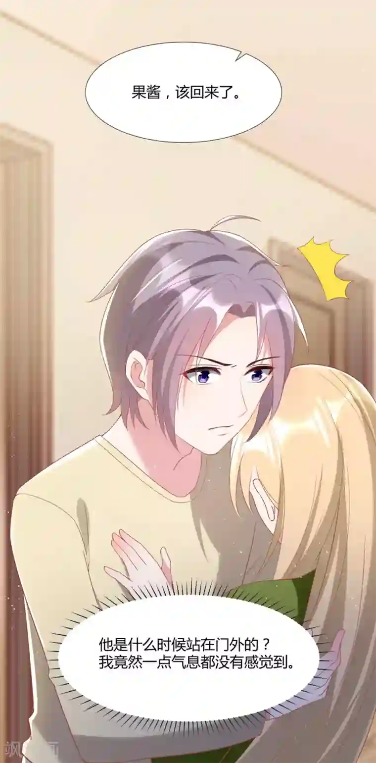 恋爱超速第54话 被操纵的果酱