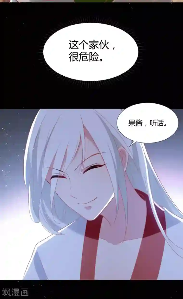 恋爱超速第54话 被操纵的果酱