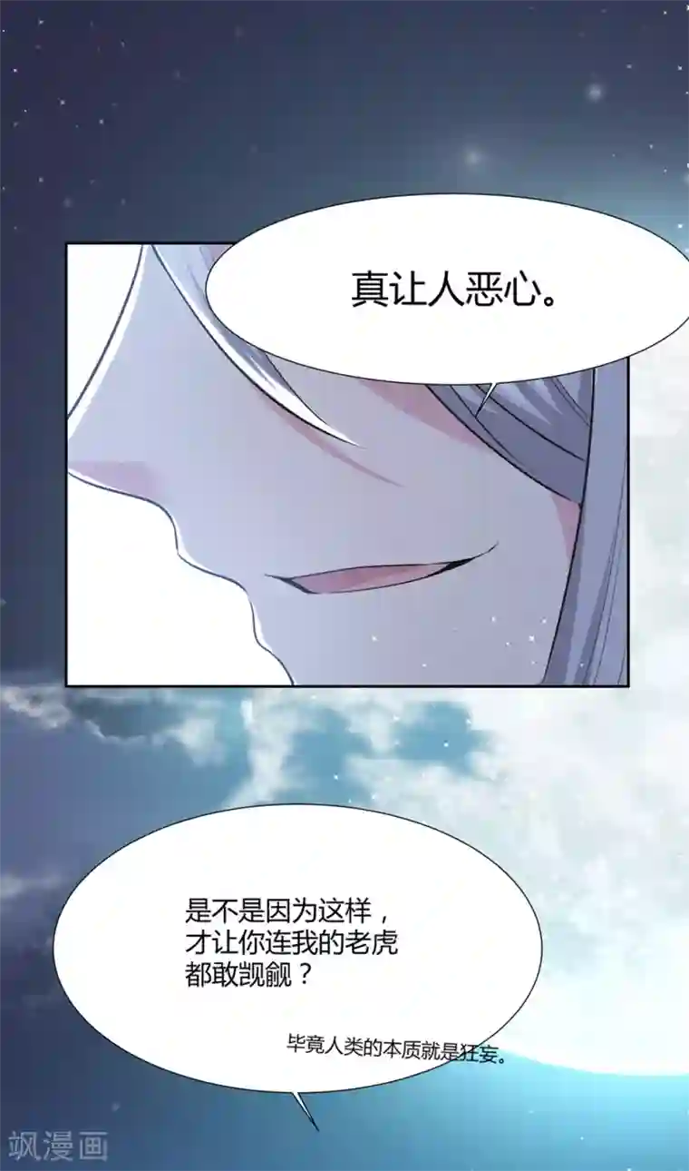 恋爱超速第55话 完全压制