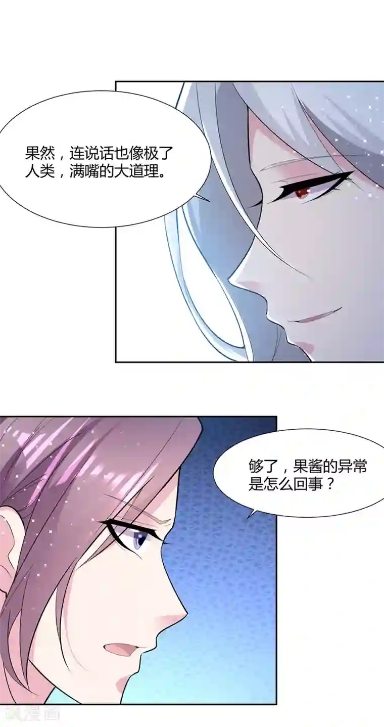 恋爱超速第55话 完全压制