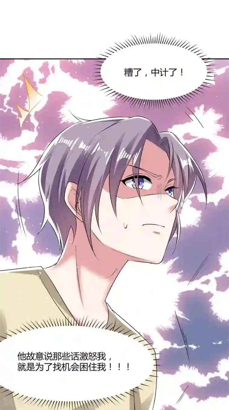 恋爱超速第55话 完全压制