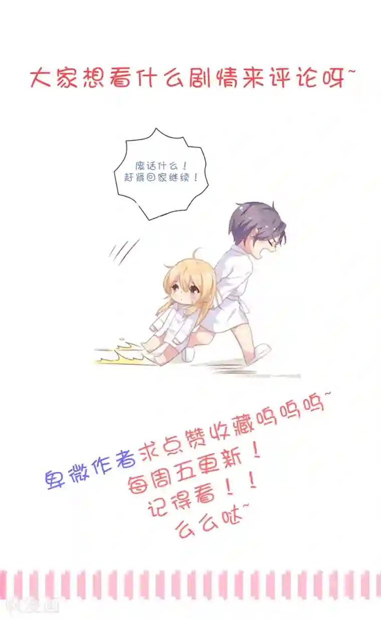 恋爱超速第55话 完全压制