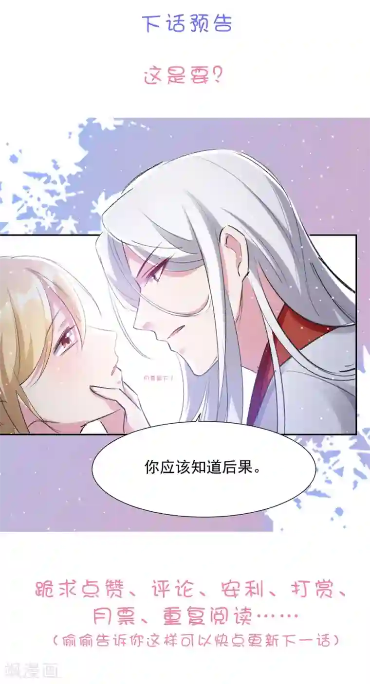 恋爱超速第55话 完全压制