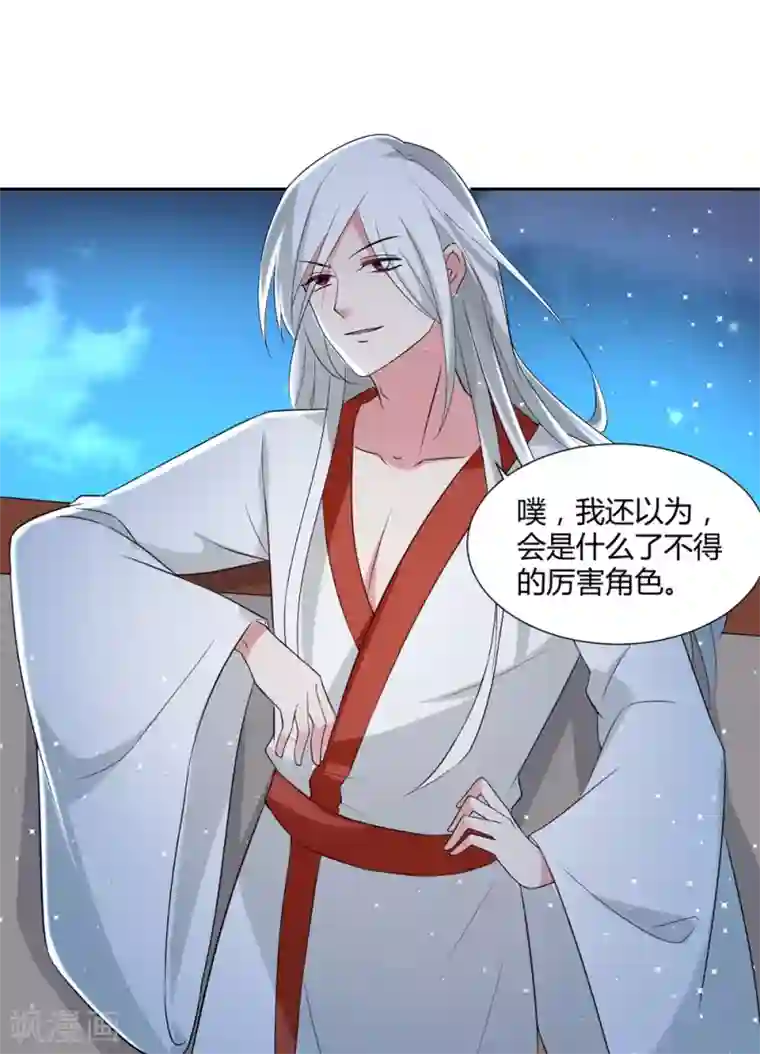 恋爱超速第55话 完全压制