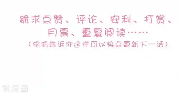 恋爱超速第56话 不服从的后果