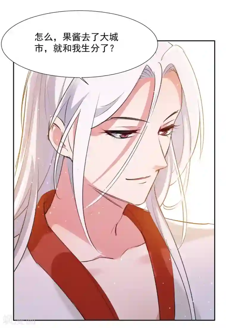 恋爱超速第56话 不服从的后果