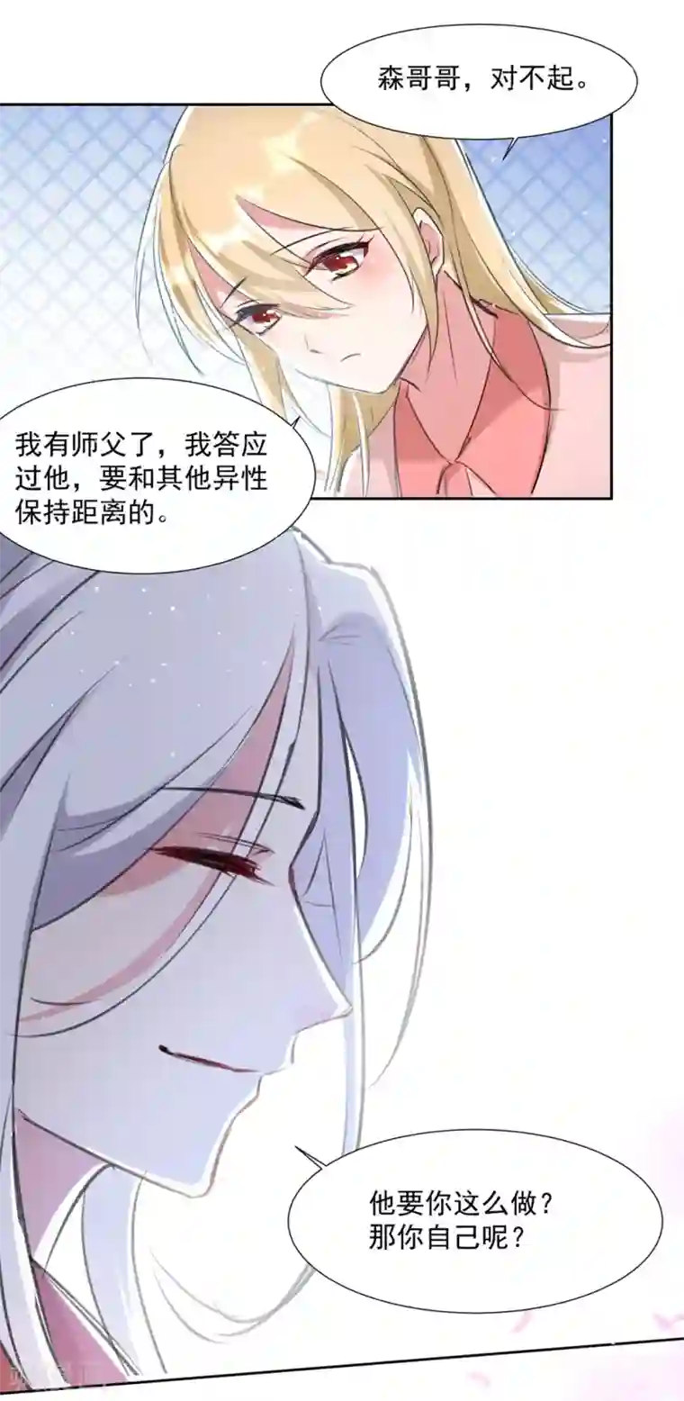 恋爱超速第56话 不服从的后果