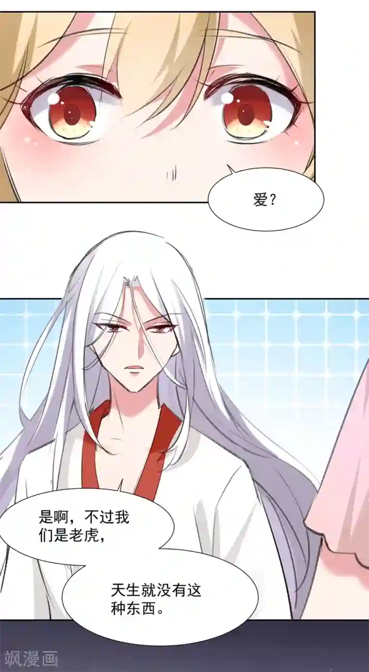 恋爱超速第56话 不服从的后果