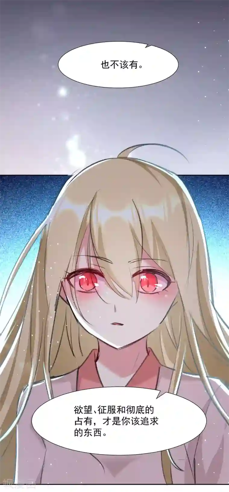 恋爱超速第56话 不服从的后果