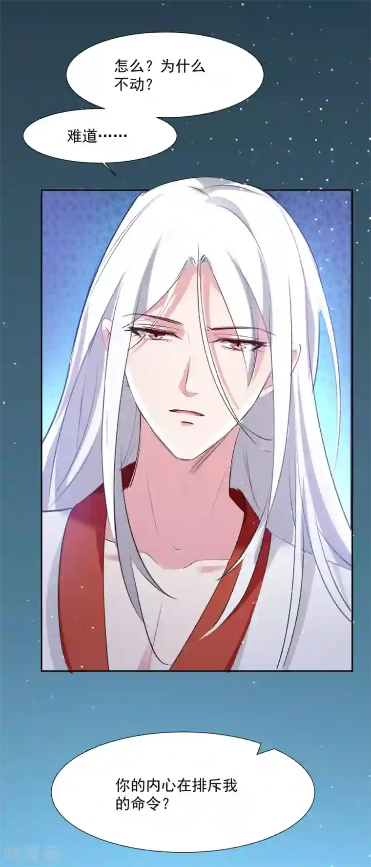 恋爱超速第56话 不服从的后果