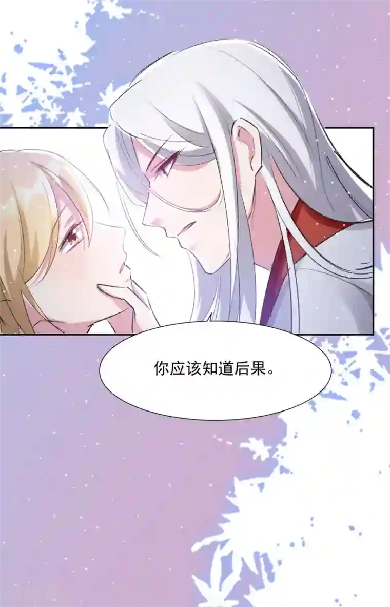 恋爱超速第56话 不服从的后果