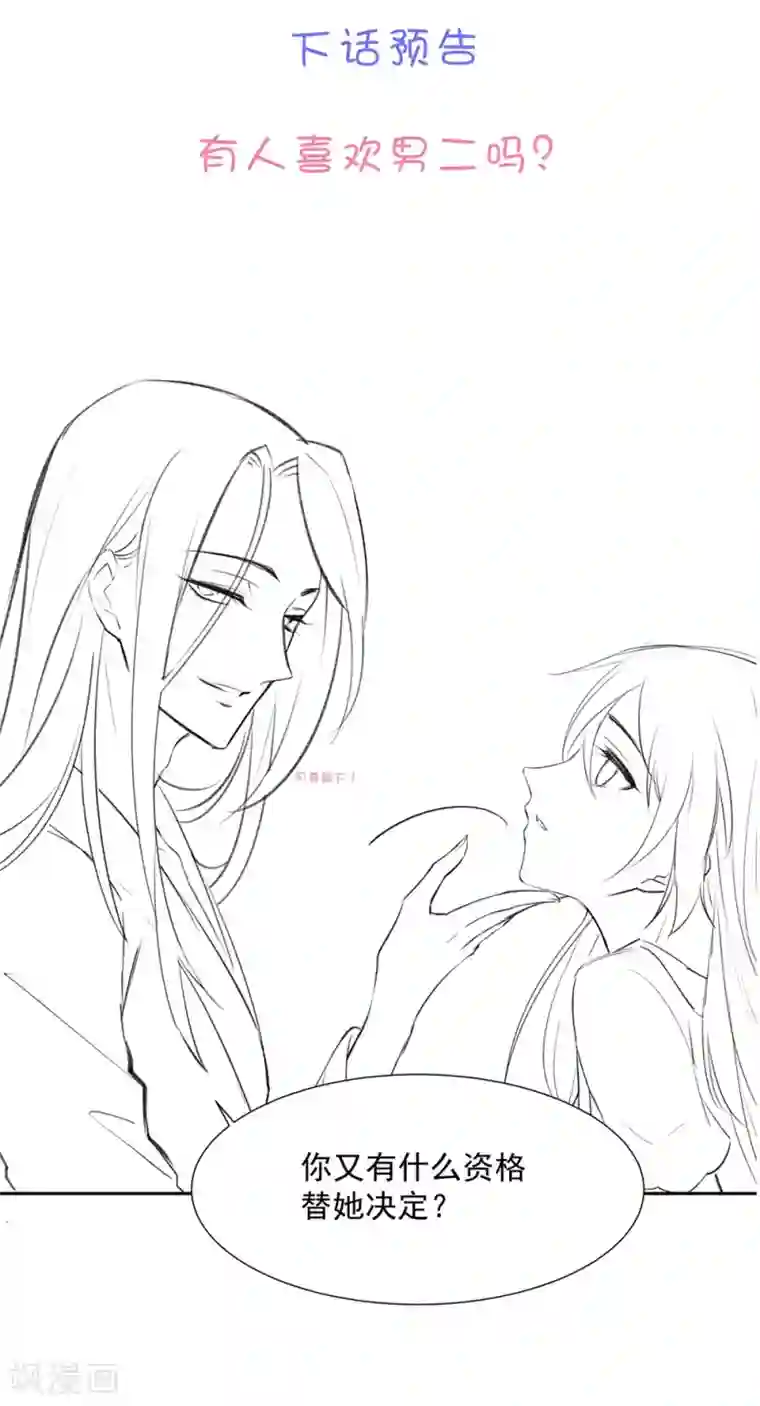 恋爱超速第56话 不服从的后果