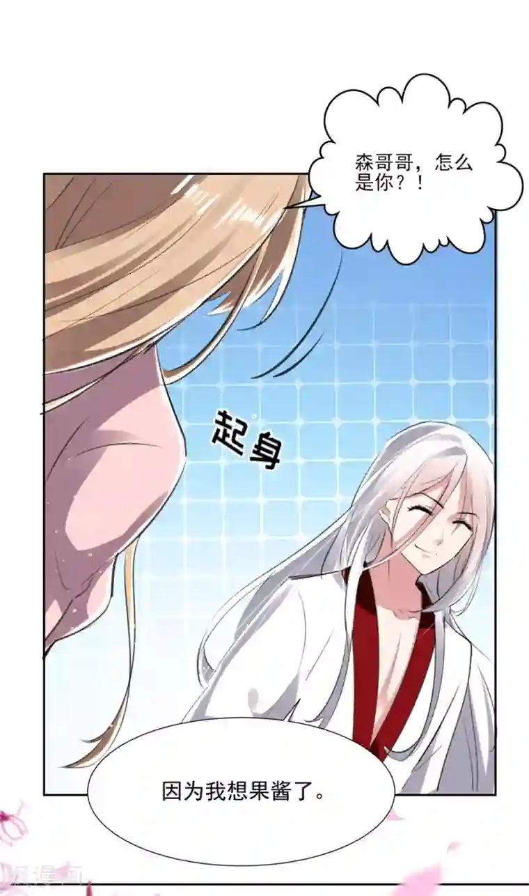 恋爱超速第56话 不服从的后果