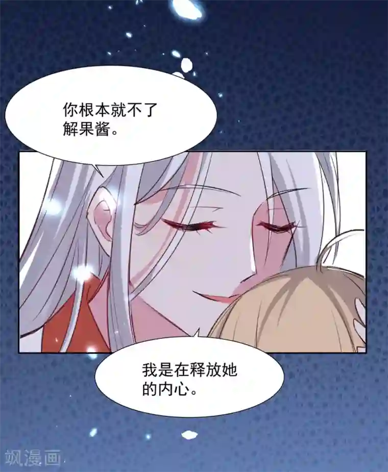 恋爱超速第57话 不准碰她