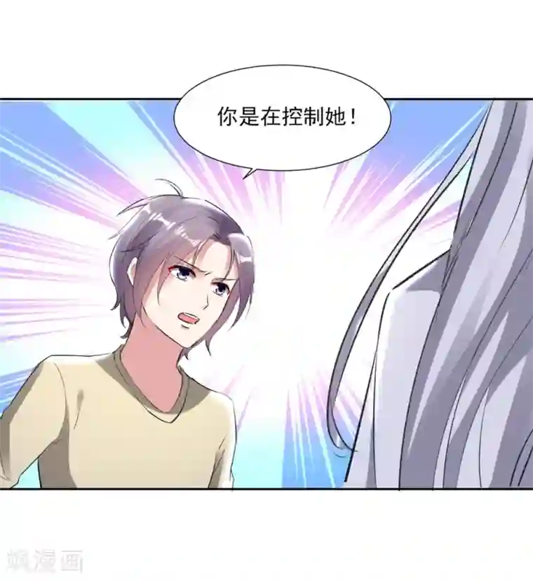 恋爱超速第57话 不准碰她