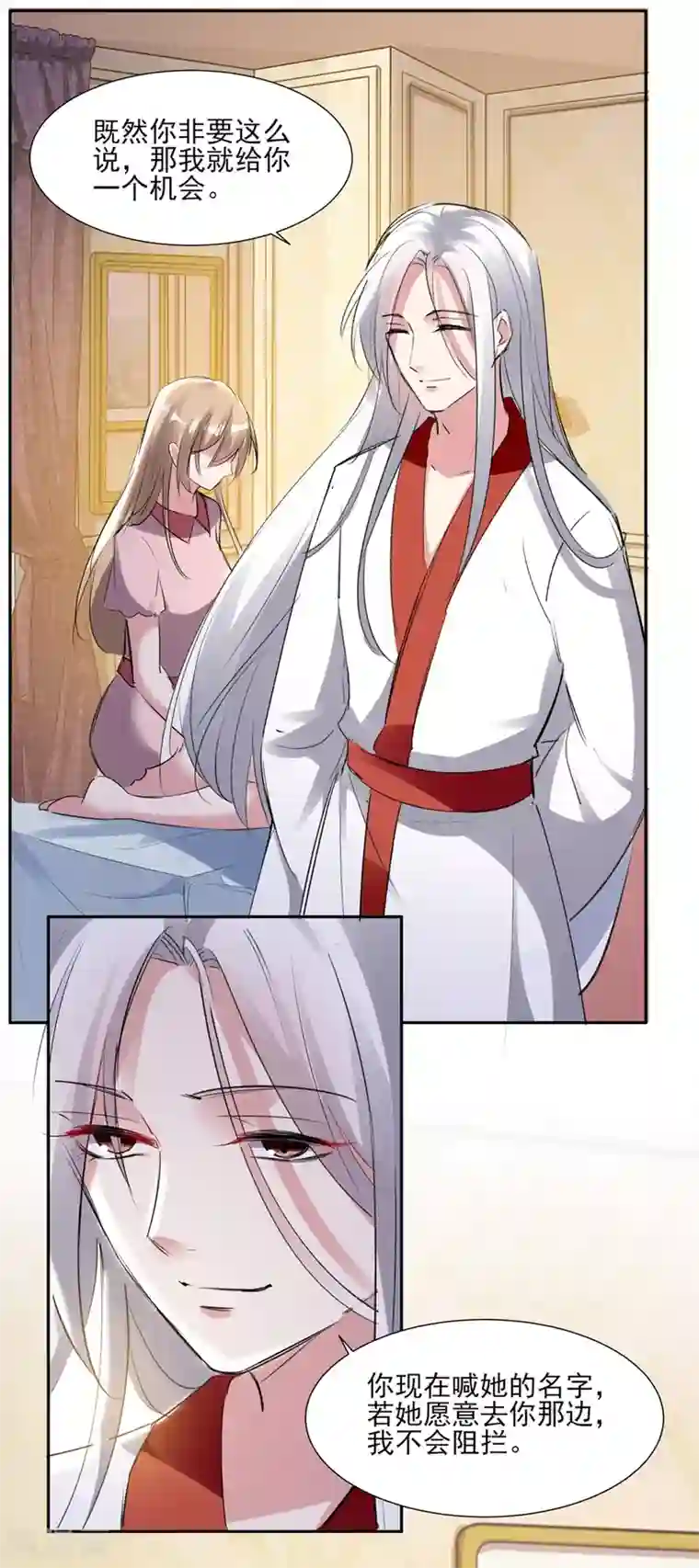 恋爱超速第57话 不准碰她