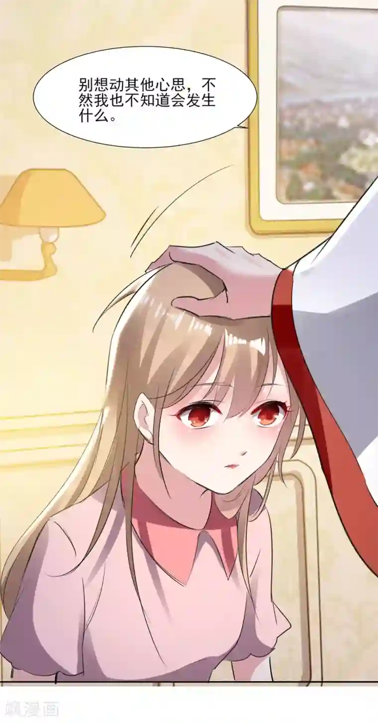 恋爱超速第57话 不准碰她