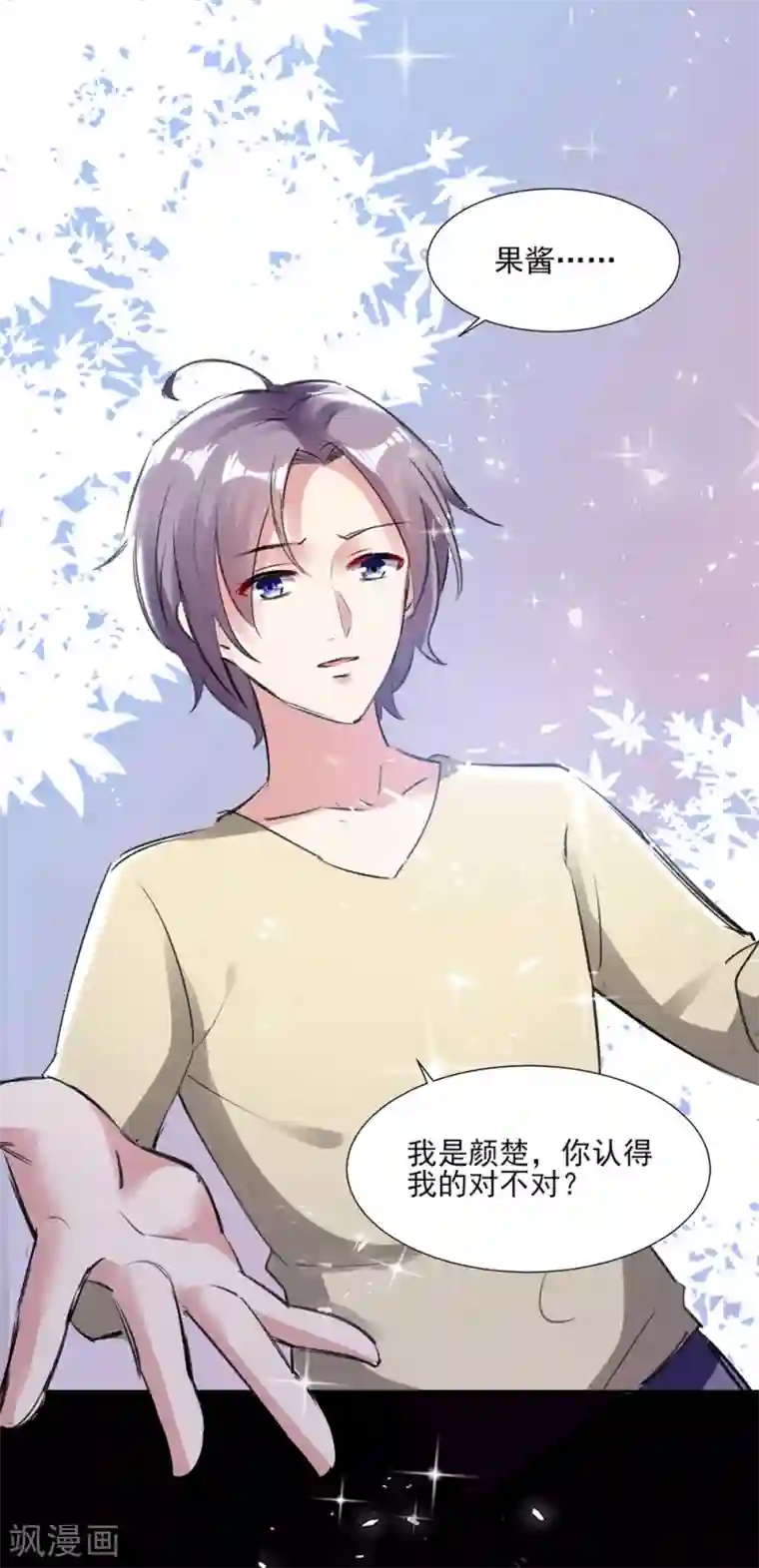 恋爱超速第57话 不准碰她