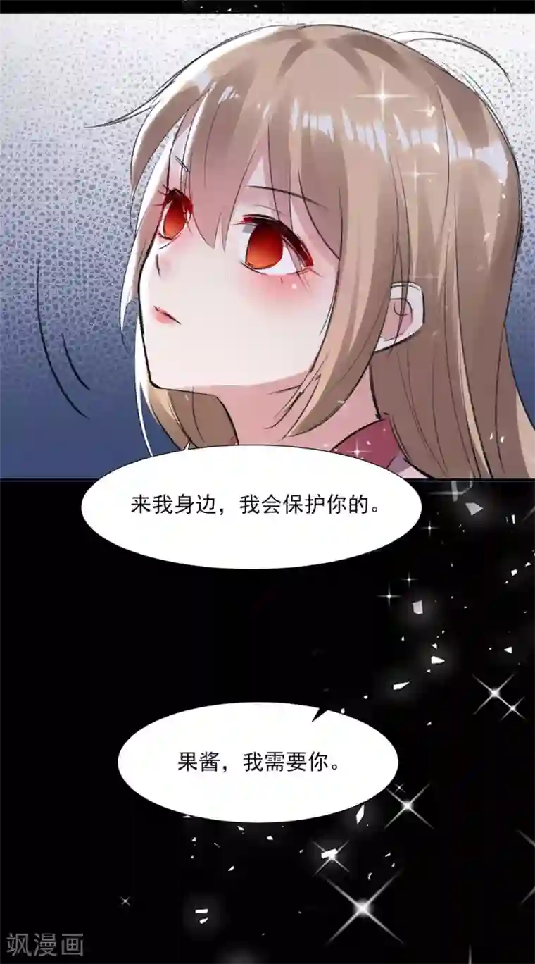 恋爱超速第57话 不准碰她