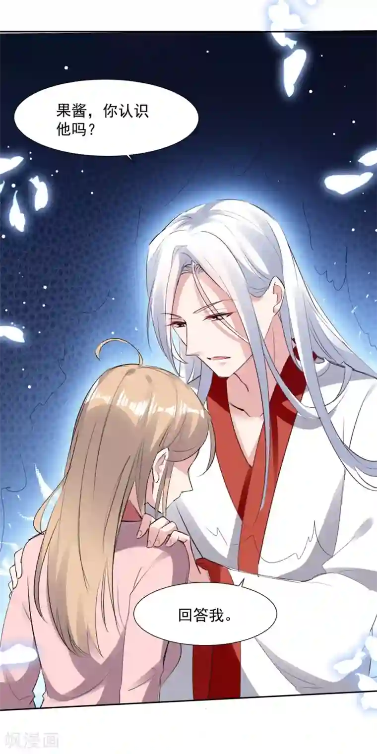 恋爱超速第57话 不准碰她