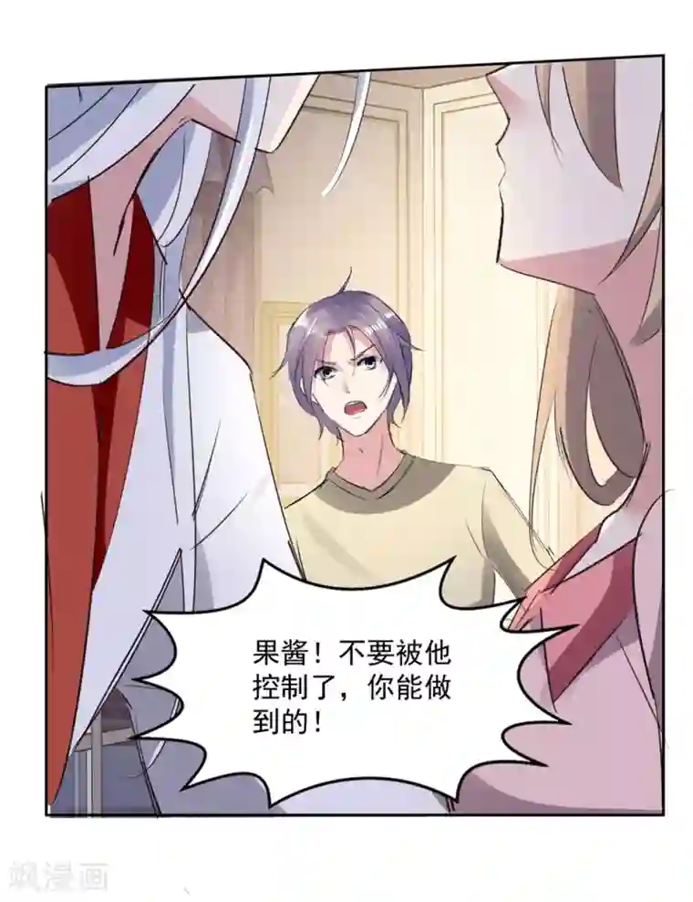 恋爱超速第57话 不准碰她