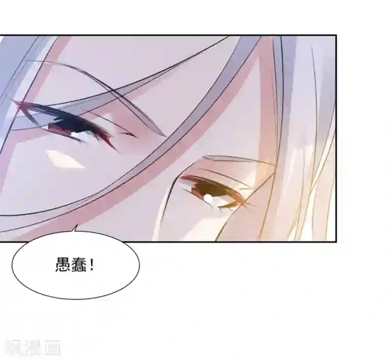 恋爱超速第57话 不准碰她